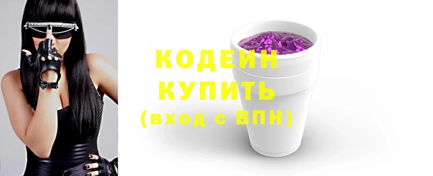 Кодеин Purple Drank Ковылкино